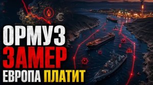 Иранская ВОЗНЯ кризис в Белом доме и энергетический разворот Европы