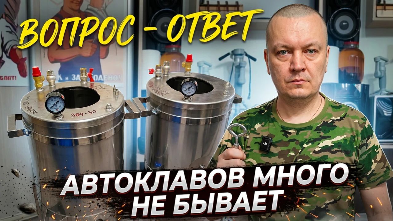 Универсальные автоклавы Нефор из AISI 304 для банок и реторт пакетов. Задавайте вопросы!