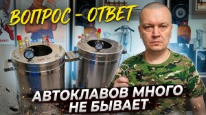 Универсальные автоклавы Нефор из AISI 304 для банок и реторт пакетов. Задавайте вопросы!