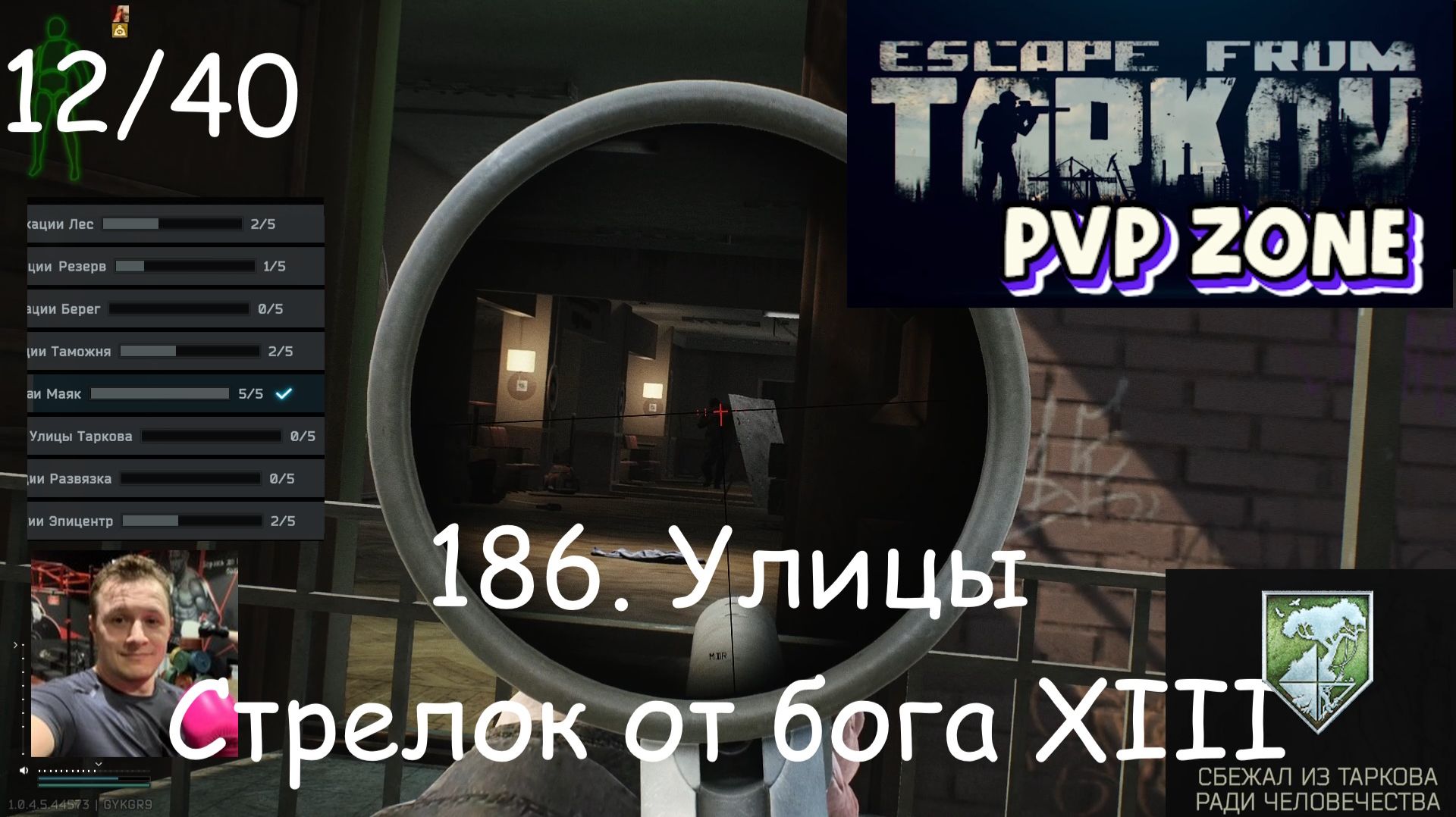 EFT / PVP / 186. Улицы. Стрелок от бога 13