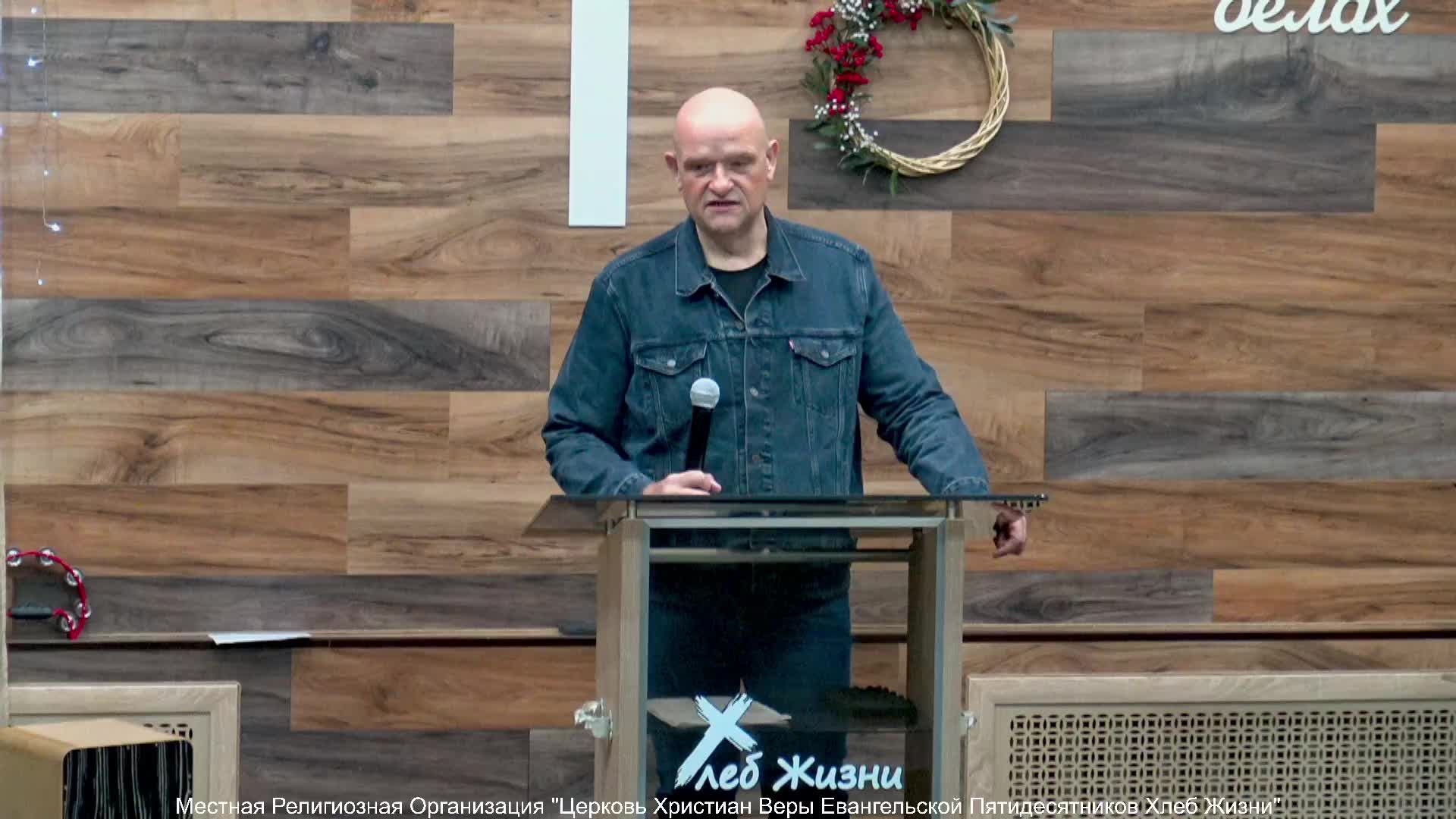 Слово пастора II Церковь Хлеб Жизни