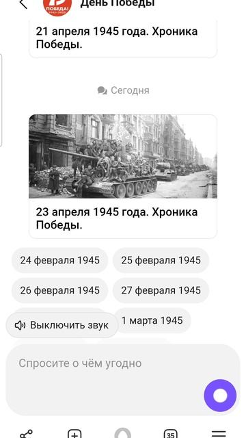 23 апреля в истории Великой победы с Алисой