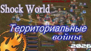 ТВ на Беспредельном х10. Shock-World. апрель 2026г.