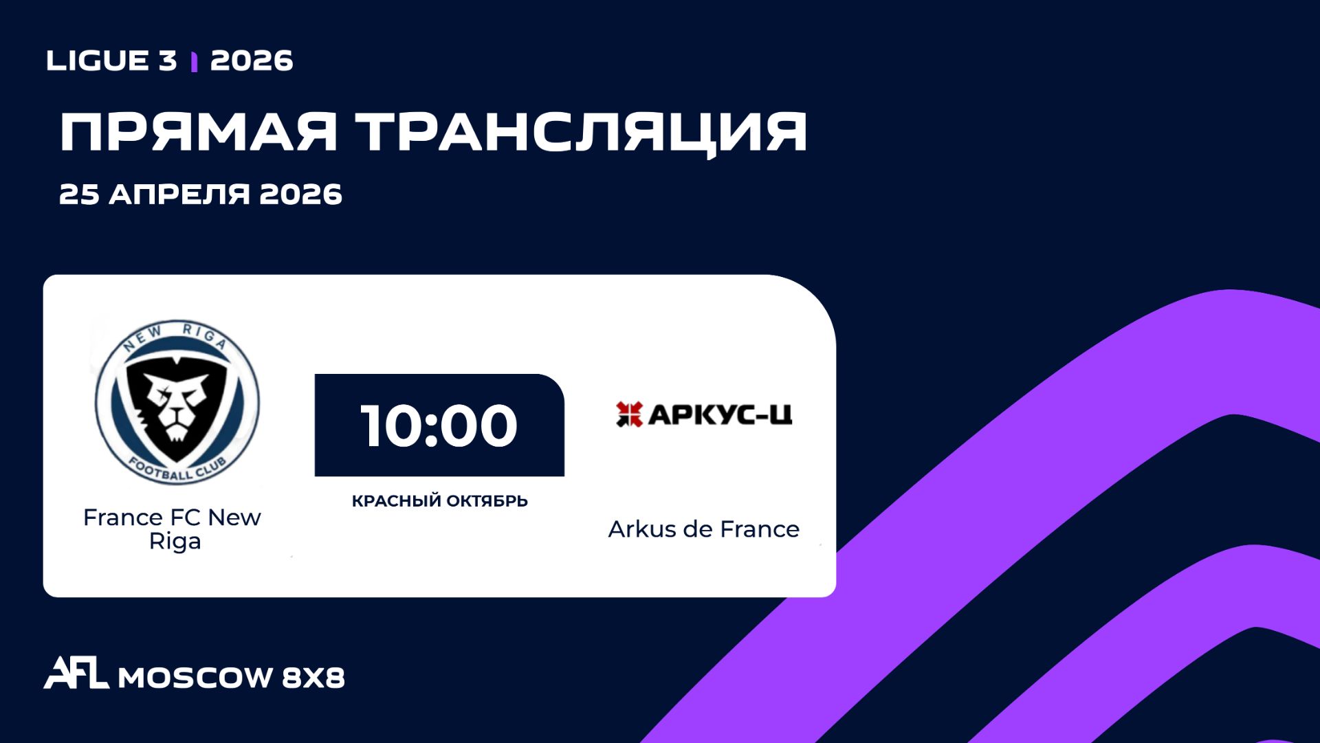 AFL26. Ligue 3. Day 3. France FC New Riga - Arkus de France