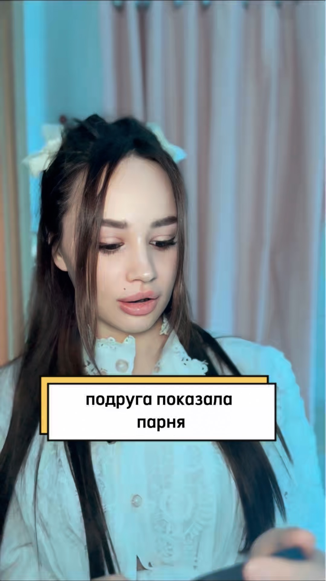 Только не говори что так не делала?!