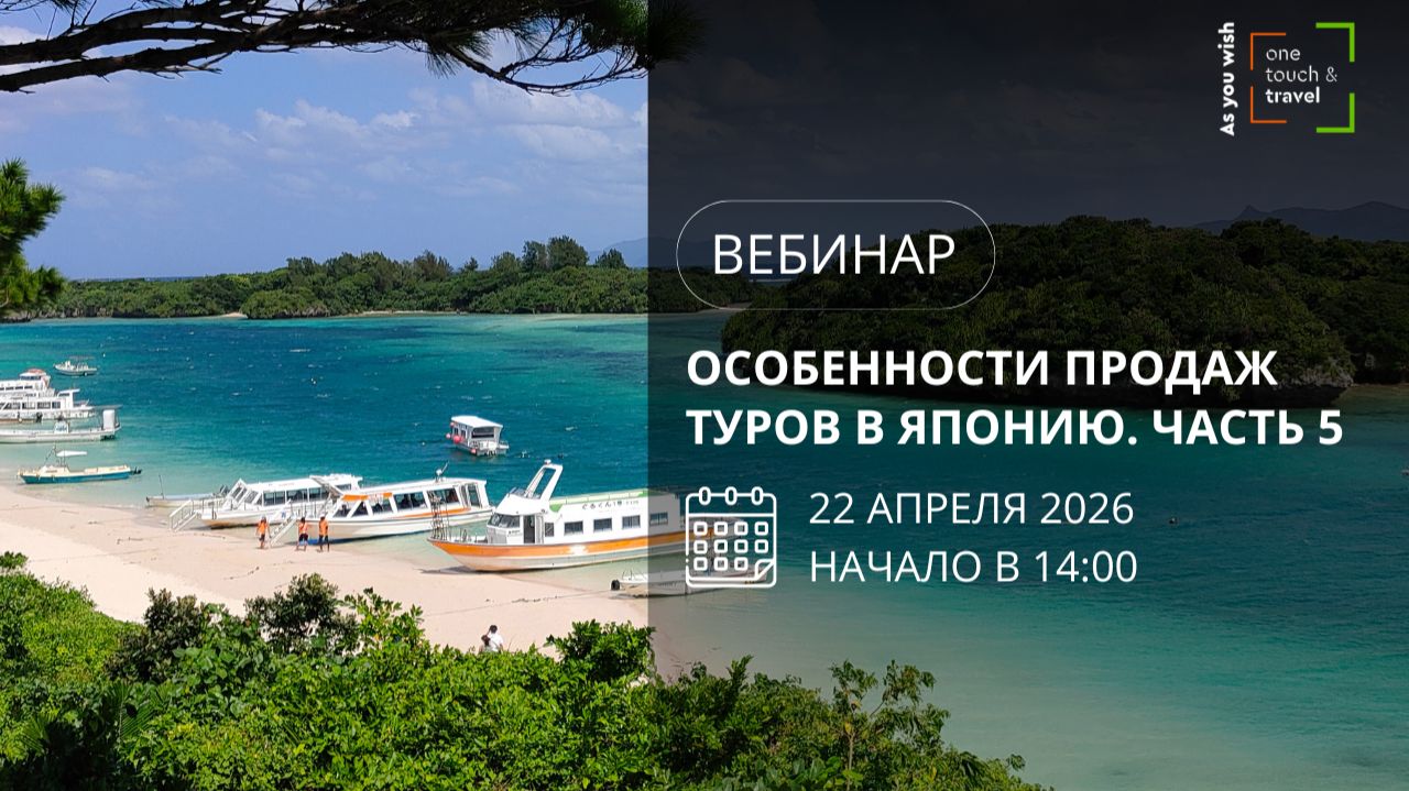 Как продавать Японию. Часть 5