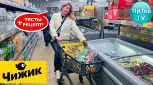 🔥В ЧИЖИКЕ ЭКСКЛЮЗИВ ВАКУКУ🔥НОВИНКА КРЕКЕРСЫ🔥ТЕСТИРУЮ ПОКУПКИ🔥КОТОПОЗИТИВ🔥