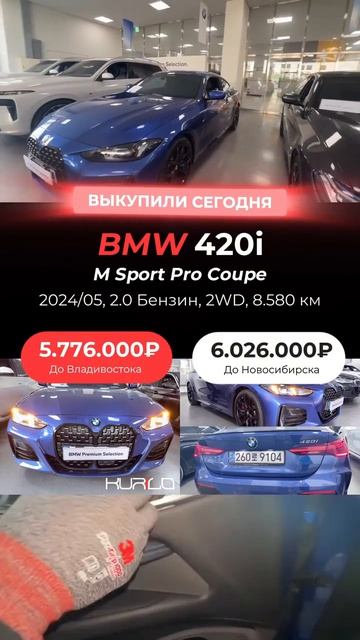 BMW 420i M Sport Pro Coupe