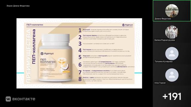 Пеп-коллаген. 18 апреля