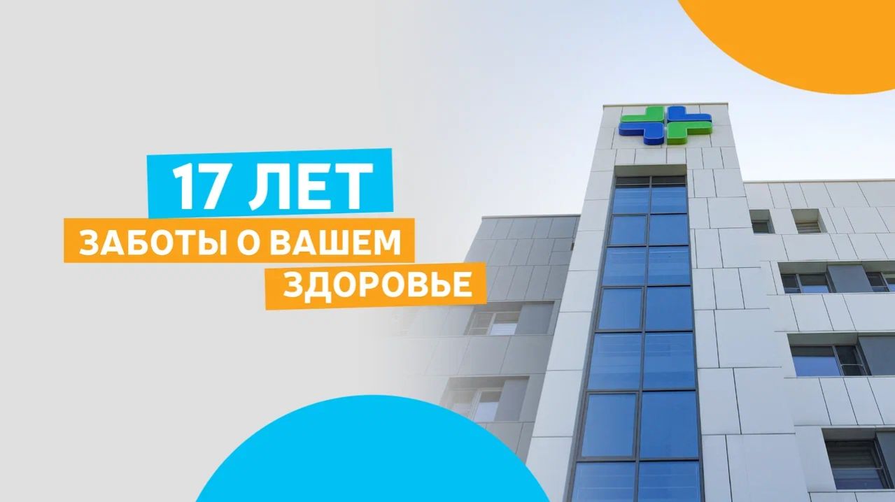 Медассисту - 17 лет
