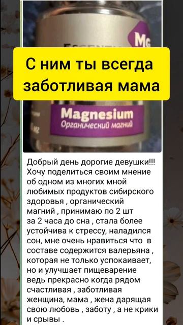 Органический магний