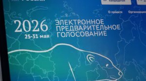 Регистрация избирателей на предварительное голосованием