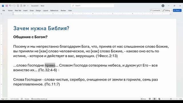 10  СШ-4. Зачем нужна Библия Александра Ланц