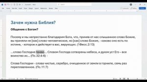 10  СШ-4. Зачем нужна Библия Александра Ланц