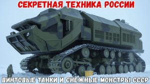 Самые невероятные военные снегоходы, о существовании которых вы даже не подозревали