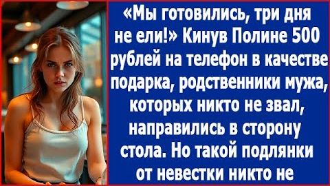 ИСТОРИИ ИЗ ЖИЗНИ|Кинули мне на телефон 500 рублей в подарок|РЕАЛЬНЫЕ ИСТОРИИ|ЖИЗНЕННЫЕ ИСТОРИИ