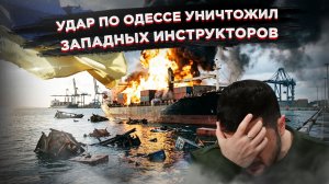 Порт Одессы превратился в ад: вместе с оружием накрыли британцев и французов