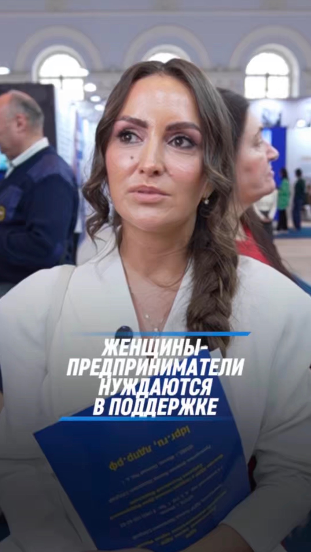 ЖЕНЩИНЫ-ПРЕДПРИНИМАТЕЛИ НУЖДАЮТСЯ В ПОДДЕРЖКЕ