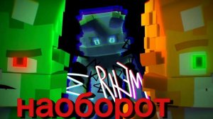 клип бискаса меня три (наоборот)