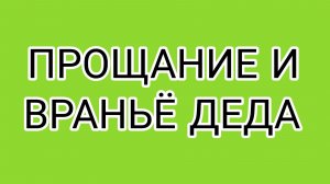 СТРАЙК по лицемерию ДОМОСЕРА!