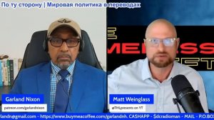 Гарланд Никсон - Мэтт Вейнгласс: Цахал разбивает статую, Кандидат Трампа за обязательную вакцинацию