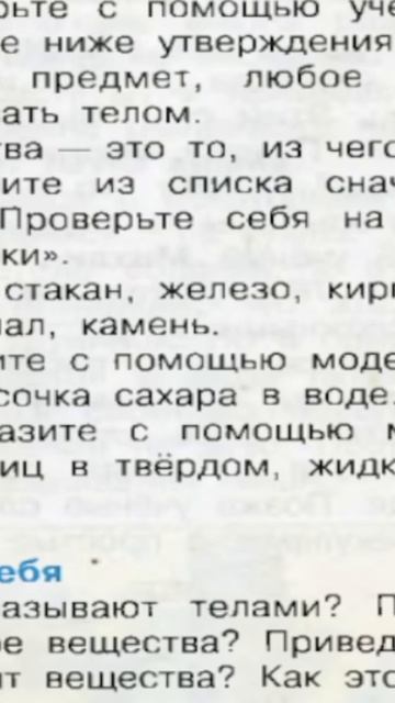 62 Учебник «Окружающий мир» для 3 класса (часть 1)