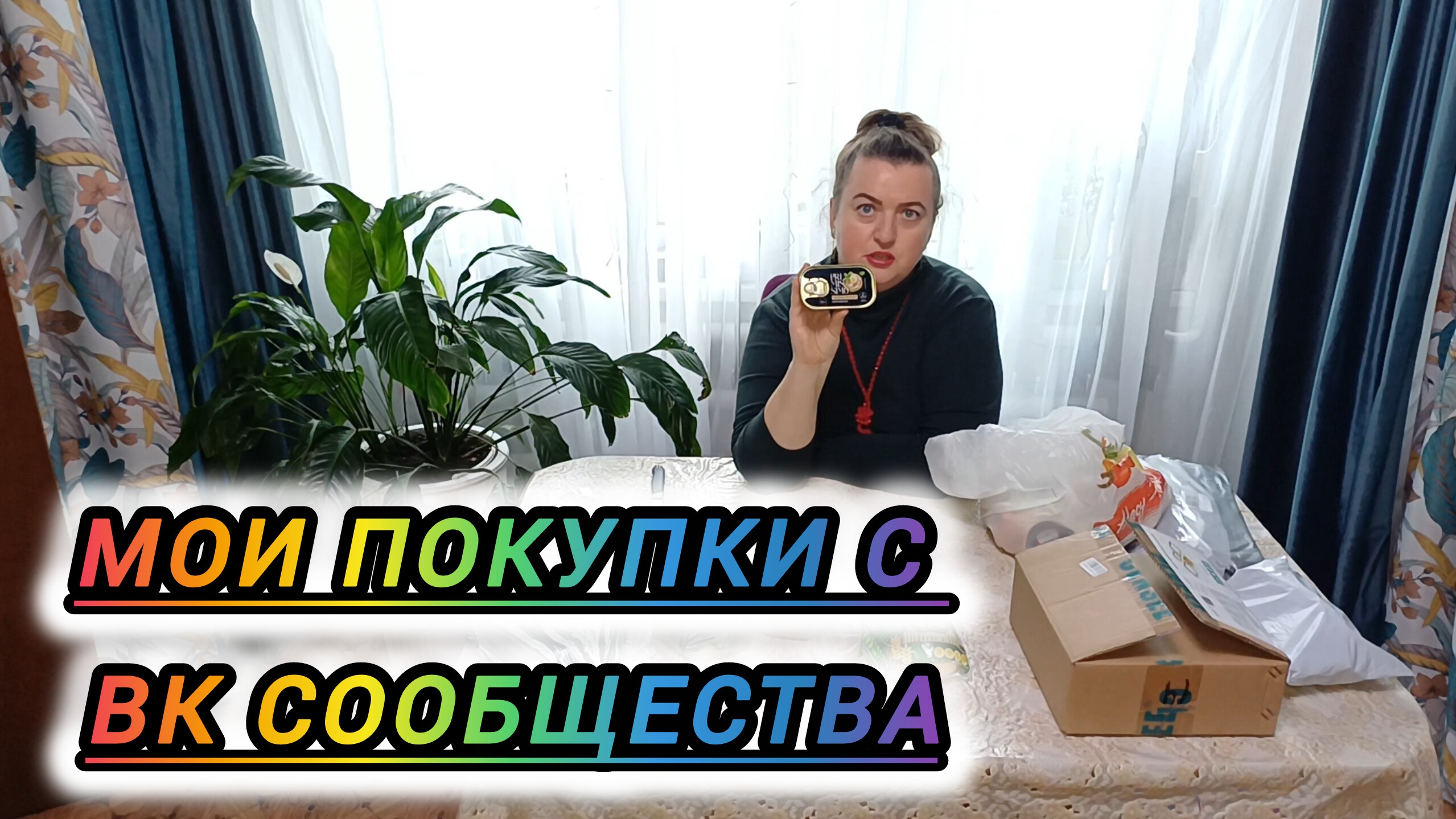 МОИ ПОКУПКИ С ВК СООБЩЕСТВА