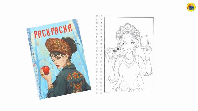 РАСКРАСКА-АНТИСТРЕСС. ДЕВУШКИ.