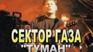 Ноты Фортепиано.  Сектор Газа -  Туман