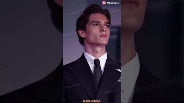 Месть Алисии