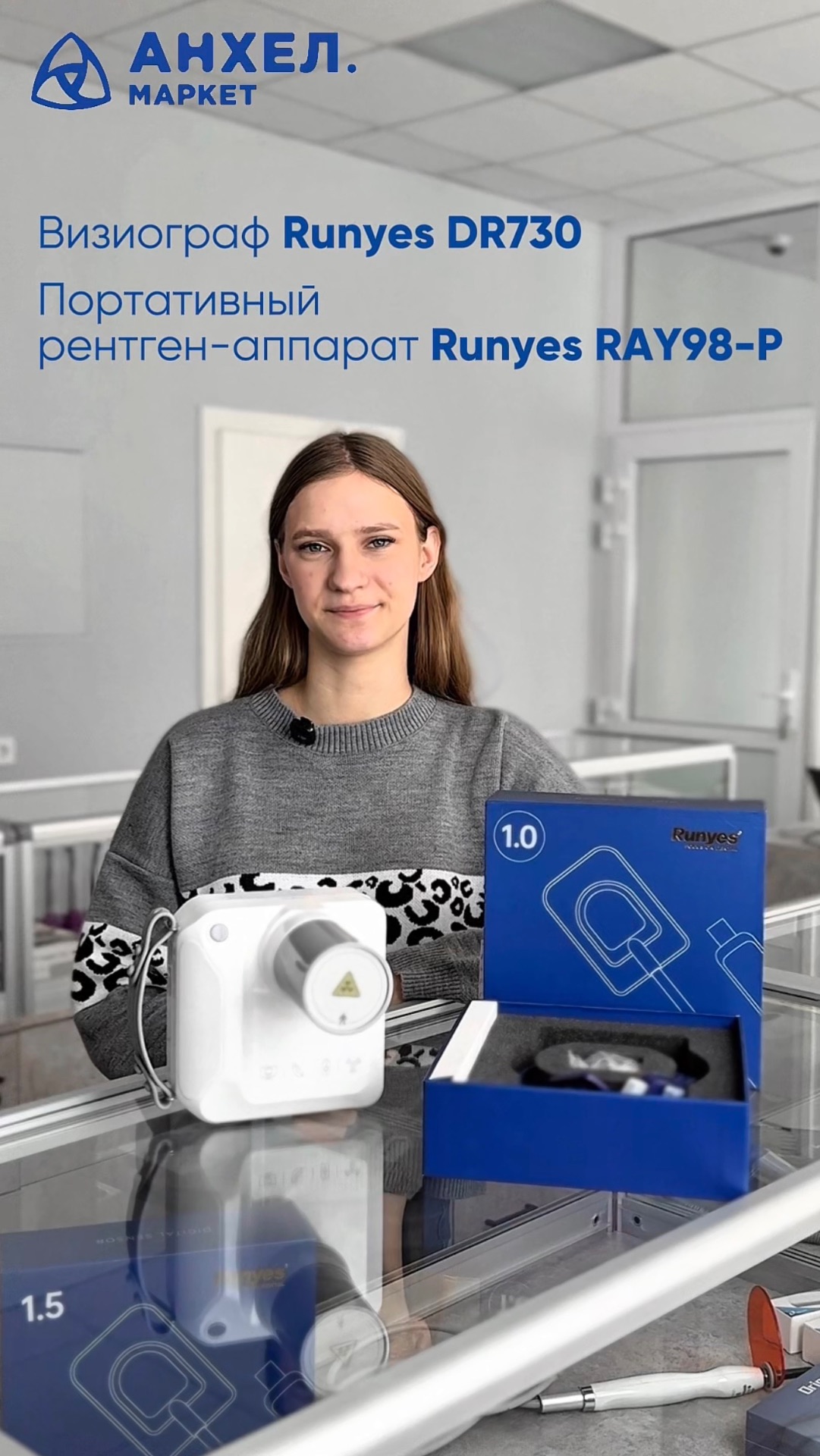 Визиограф Runyes DR730 и портативный рентген Runyes Ray98-P 🔥