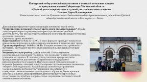"Лучший учитель начальных классов" завершённый фрагмент учебного занятия.Павлова Дарья Владимировна