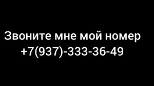 звоните мне
