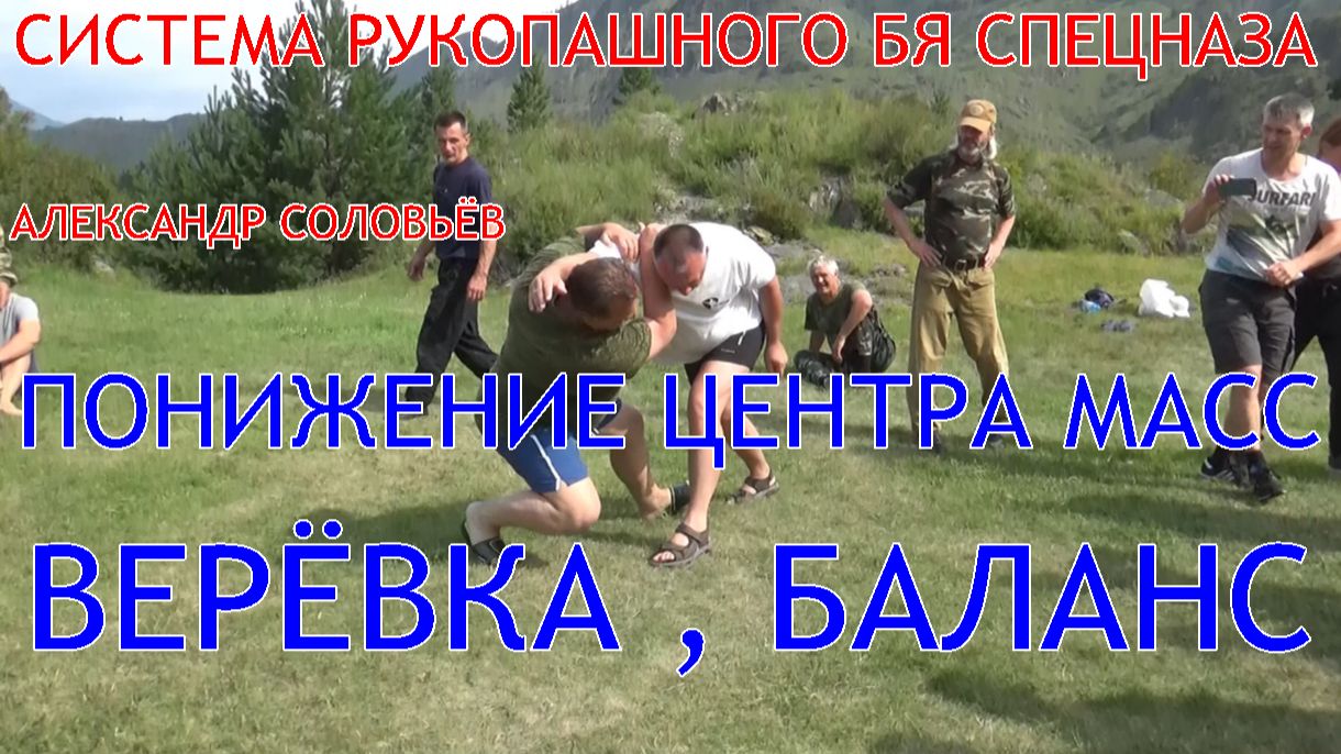 Про понижения ЦЕНТРА МАСС , ВЕРЁВКУ , БАЛАНС ( по просьбе подписчиков ) . А . А . Соловьёв РРБ .