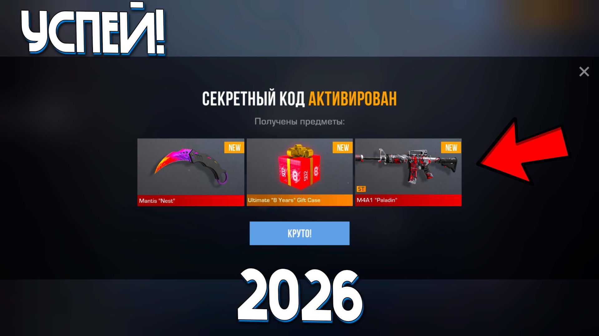 ВСЕ НОВЫЕ РАБОЧИЕ ПРОМОКОДЫ В STANDOFF 2 0.38.0! Промокоды стандофф 2! standoff 2