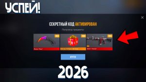 ВСЕ НОВЫЕ РАБОЧИЕ ПРОМОКОДЫ В STANDOFF 2 0.38.0! Промокоды стандофф 2! standoff 2