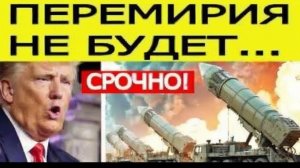 ⚡США в ужасе  вот что готовит Иран! Перемирия не будет