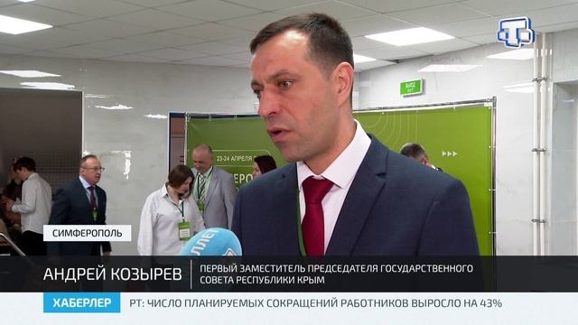 В Симферополе прошла VI Всероссийская научно-практическая конференция