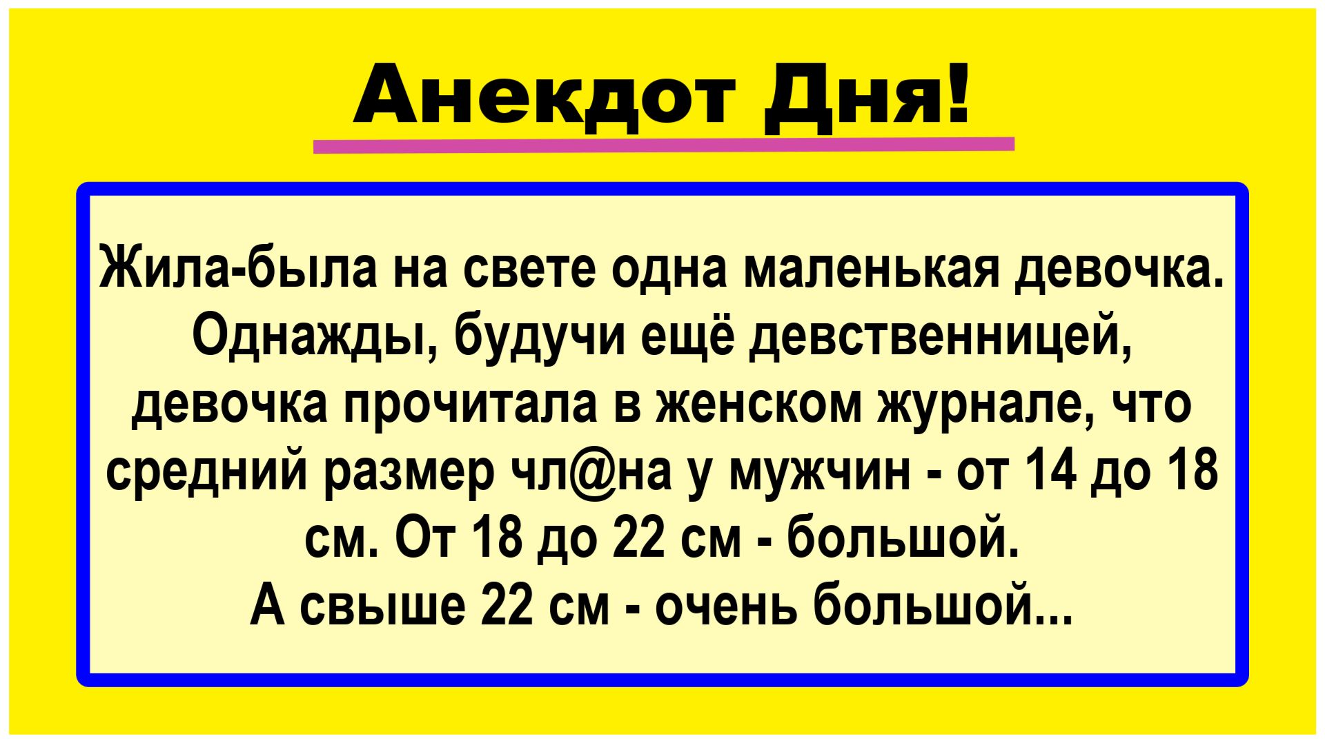 Про маленькую девочку! Анекдоты! Пикантные остренькие жизненные! Шутки позитив! Анекдот дня!