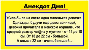 Про маленькую девочку! Анекдоты! Пикантные, остренькие, жизненные! Шутки, позитив! Анекдот дня!