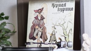 Черная курица. А. Погорельский. Инсценировка.