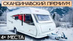 ПРЕМИУМ ДЛЯ СЕМЬИ! Зимний Прицеп-дача на 4+ человек Kabe Estate 600 GDL KS