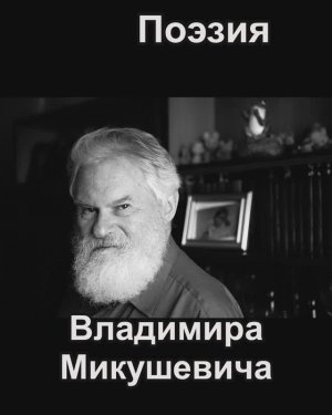 Владимир Микушевич "Рождение луны". Читает Ксения Тарасова. Автор видеоролика- Ксения Тарасова.