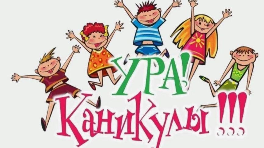 В. Дональдсон «Каникулы»