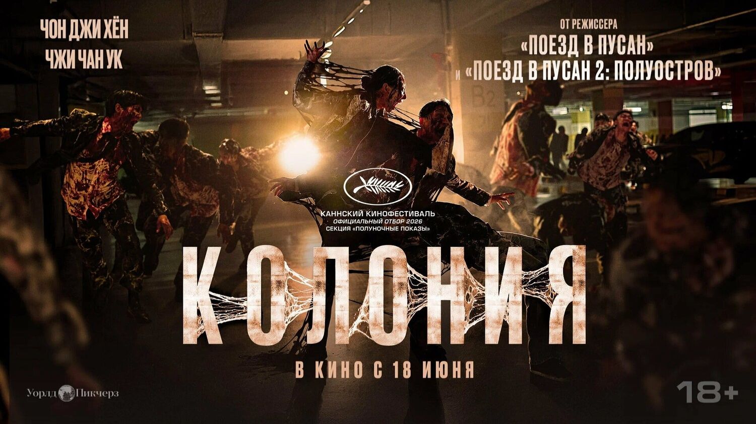 💥Колония💥Трейлер на русском языке(2026)