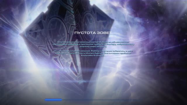 StarCraft II Legacy of the Void - Эпилог Миссия 1 Пустота зовет. Прохождение без комментариев.