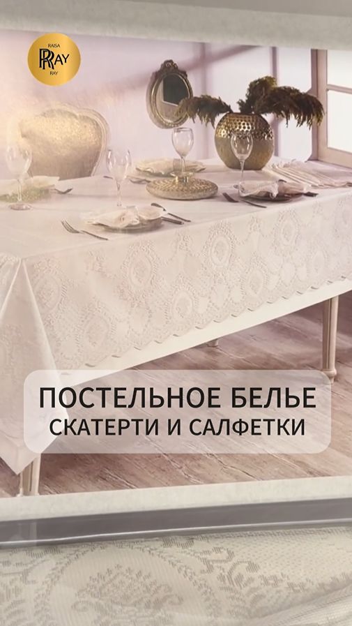 ПОСТЕЛЬНОЕ БЕЛЬЕ✨ СКАТЕРТИ И САЛФЕТКИ У ЭЛЬНАРА👍 НОВИНКИ🔥 ТК Садовод Москва #шопинг #декор