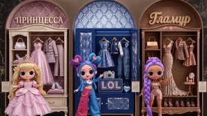 Строим Комнаты для Принцессы Пич, Руми и Лали! Поделки для Кукол ЛОЛ ОМГ!
