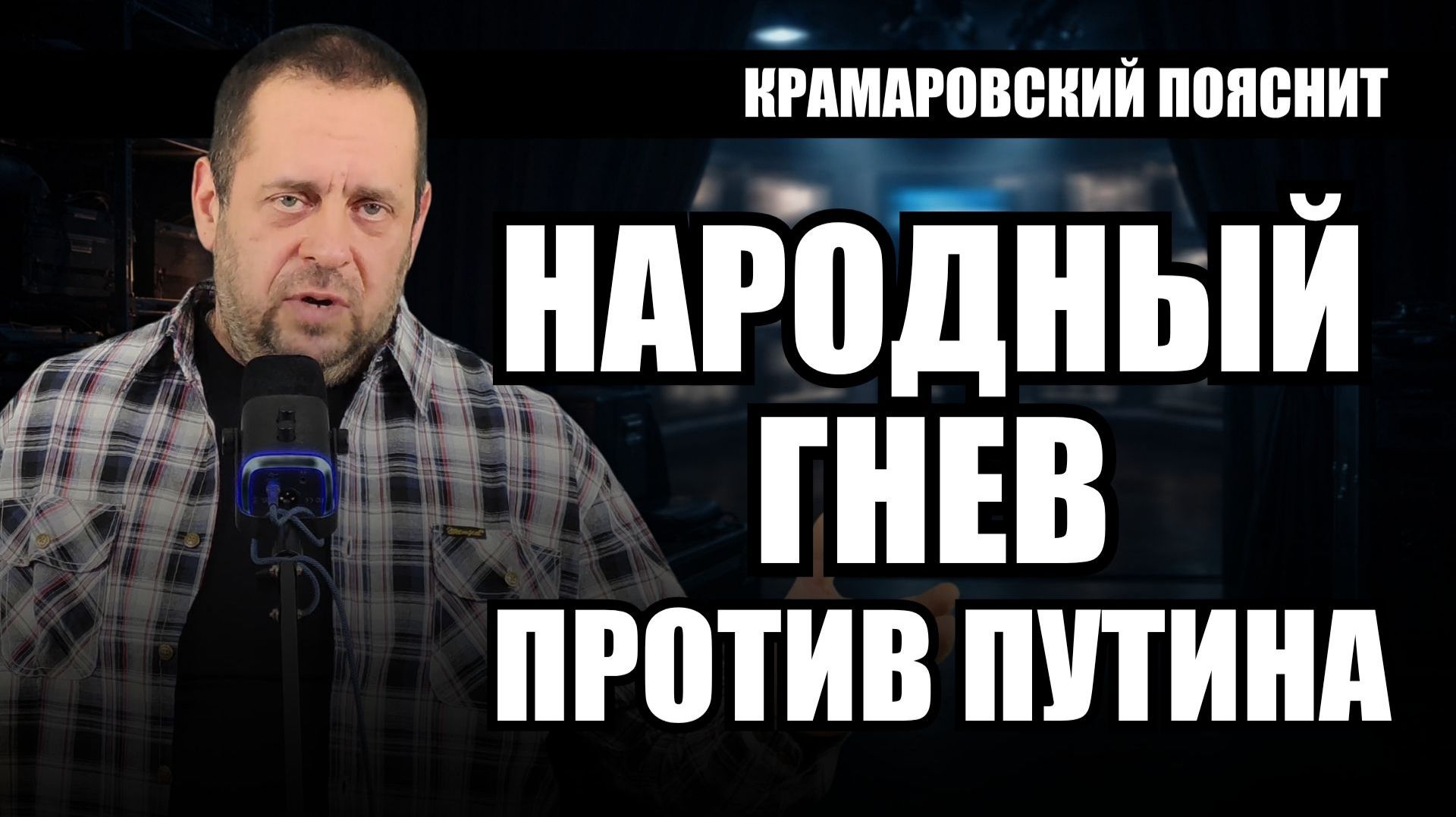 Одни молчат. Другие кричат. Я просто говорю как есть.