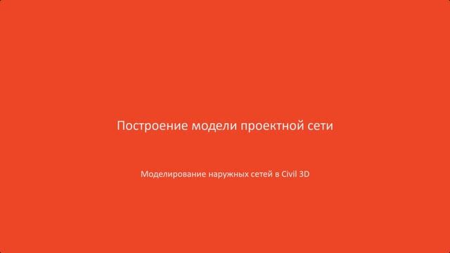 3.Построение модели проектной сети